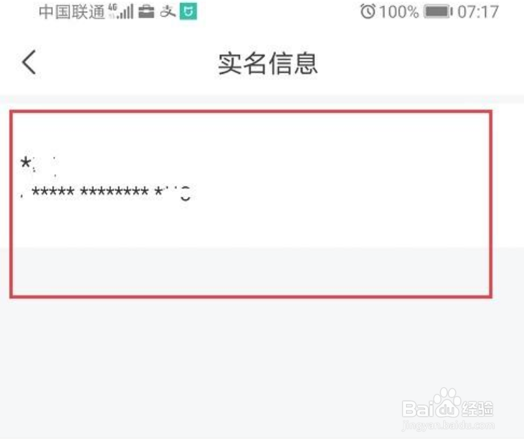 今日头条怎么查看是否实名认证