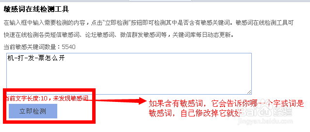 发布经验不成功 有不当词语怎么办