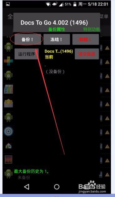 如何使用钛备份软件进行备份各种软件以及数据