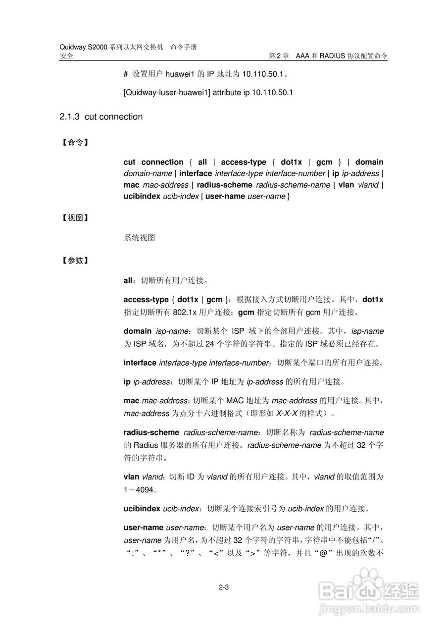 华三交换机QuidwayS2000形说明书:[27]