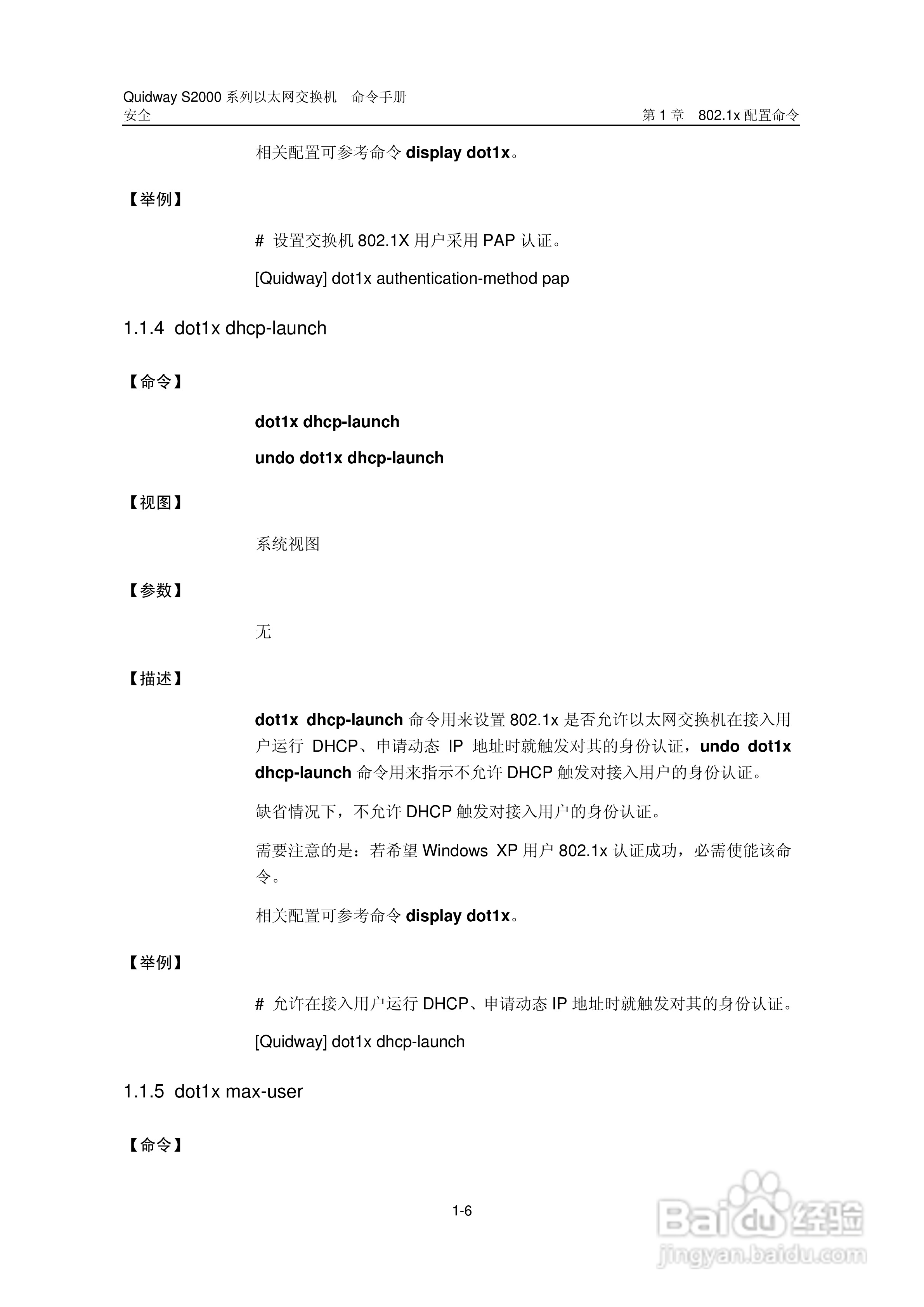 华三交换机QuidwayS2000形说明书:[26]