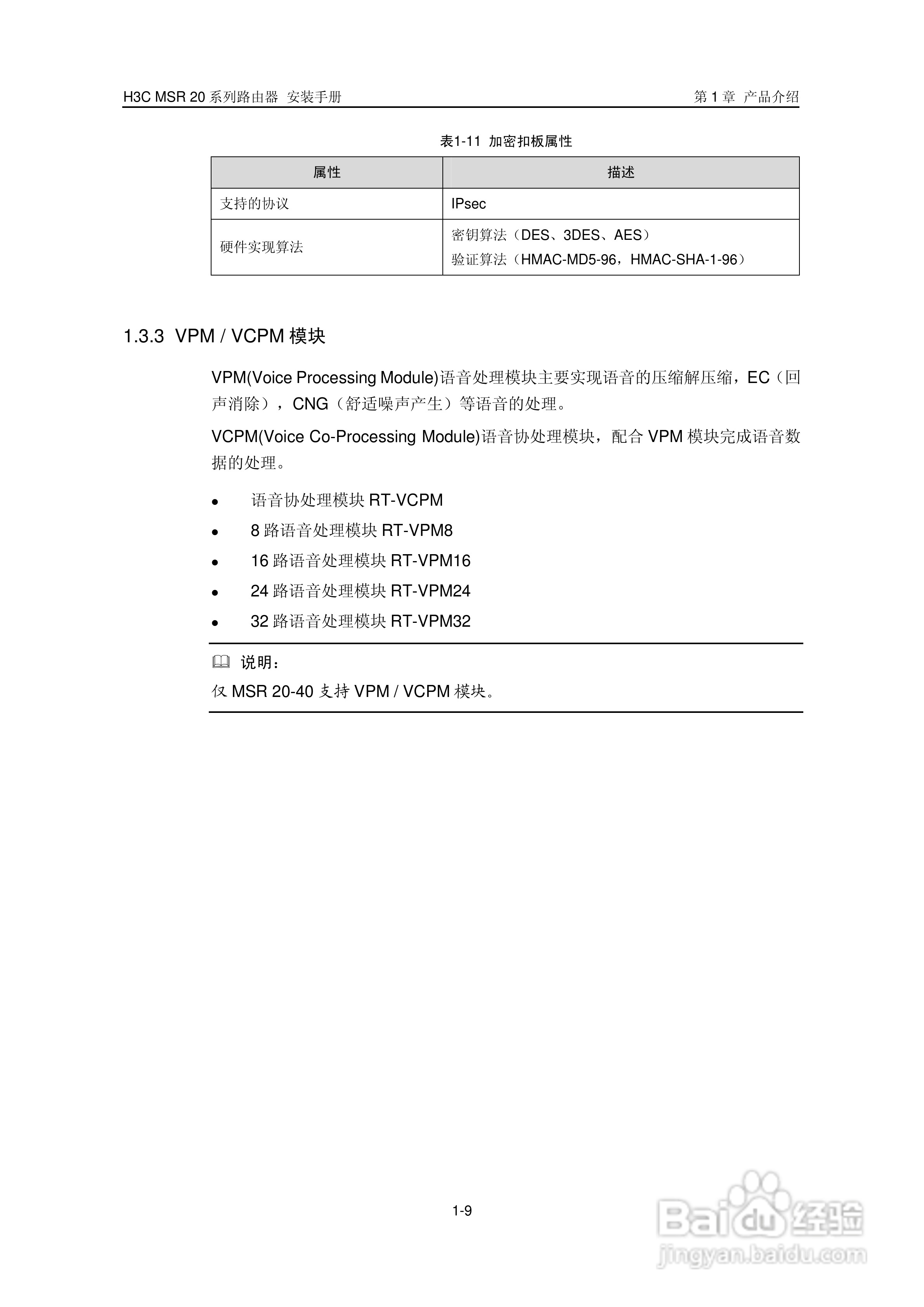 华三交换机MSR20形说明书:[2]