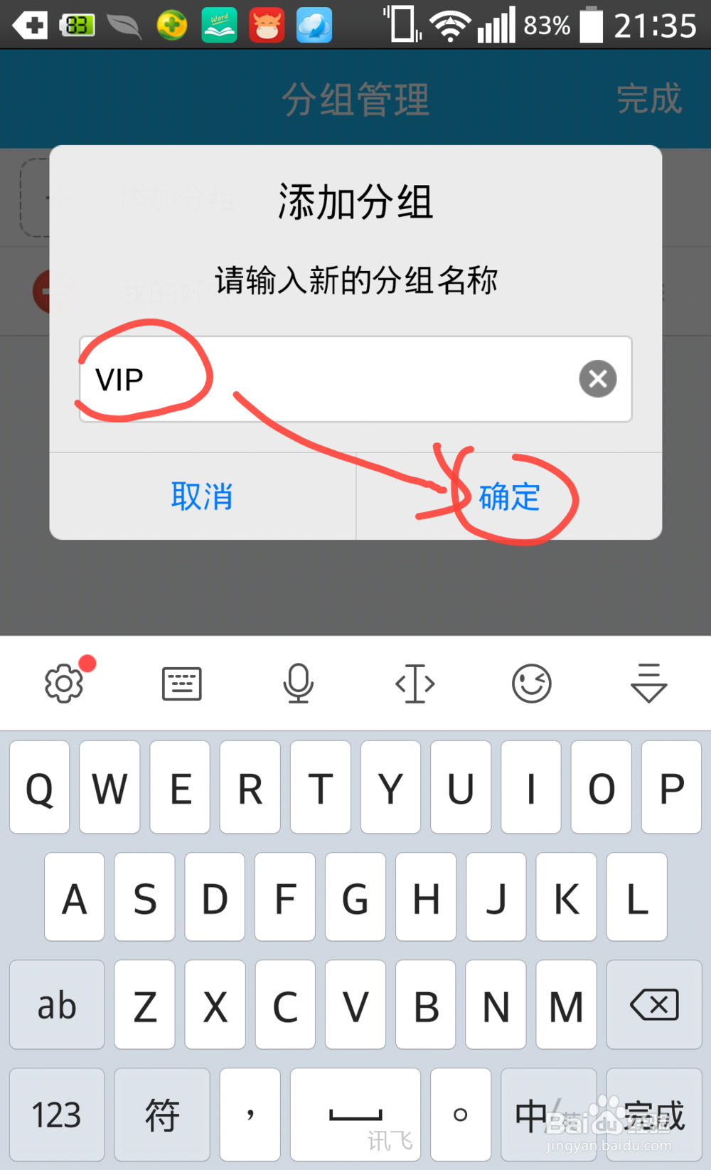 手机QQ怎么增加好友分组怎么调整好友分组顺序