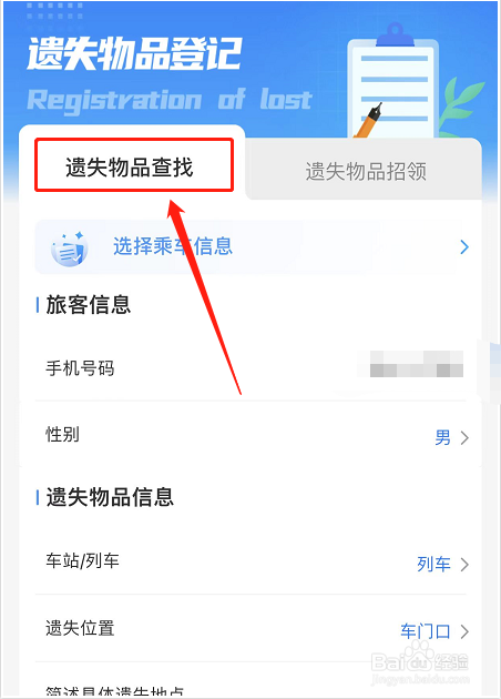 在动车上遗失物品如何查找