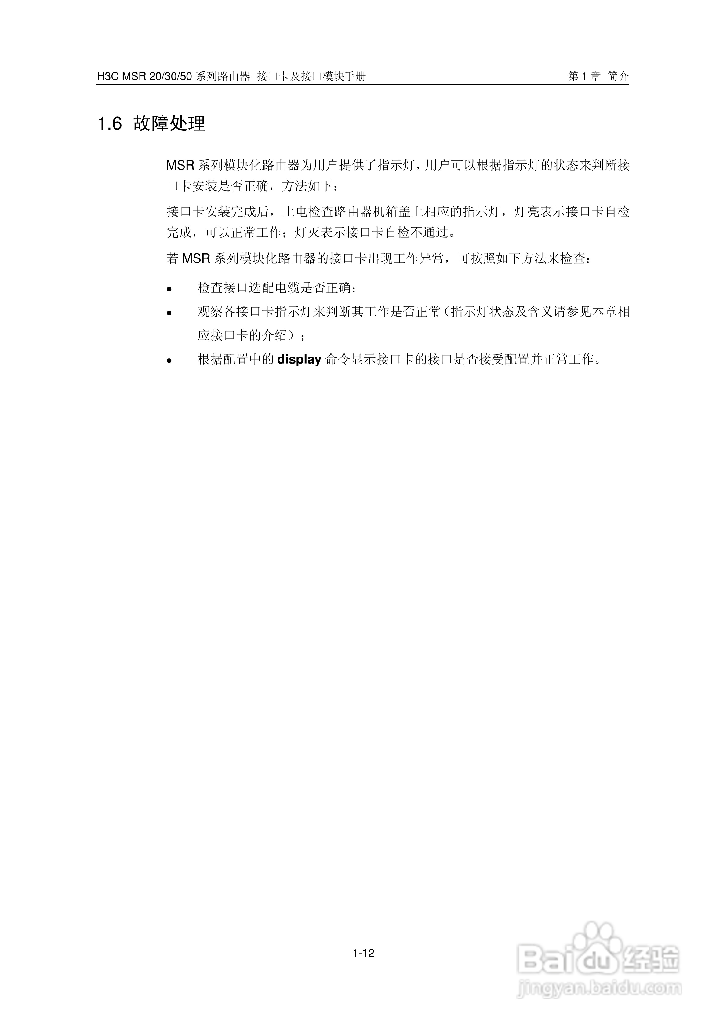 华三交换机MSR30形说明书:[2]