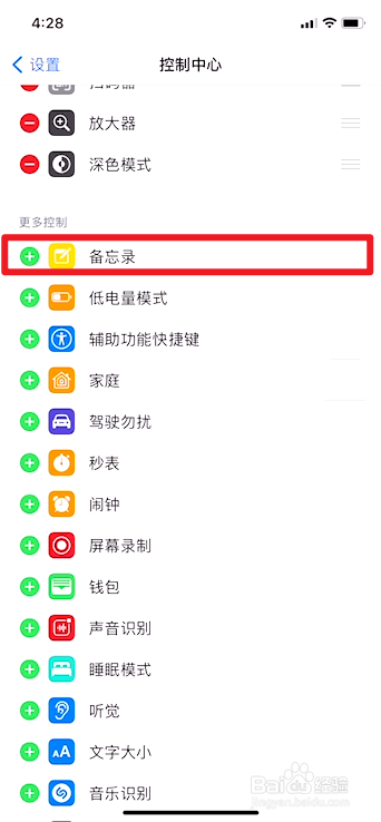 苹果手机如何在控制中心添加备忘录