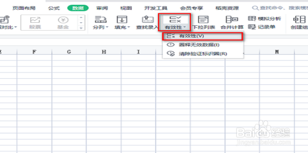 单元格定义的数据验证限制不匹配怎么取消