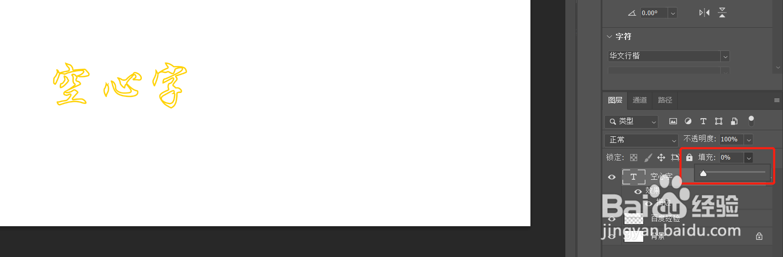 空心字体怎么打出来