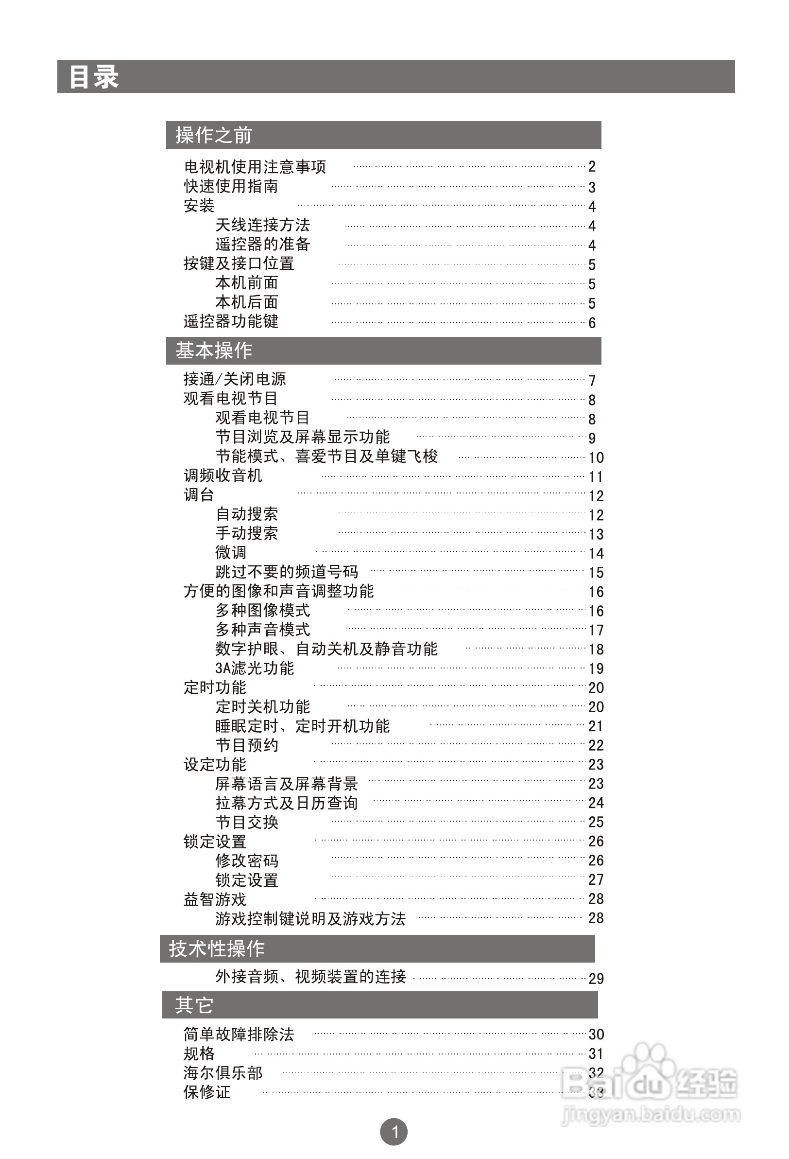 海尔21F9D-T彩电使用说明书:[1]