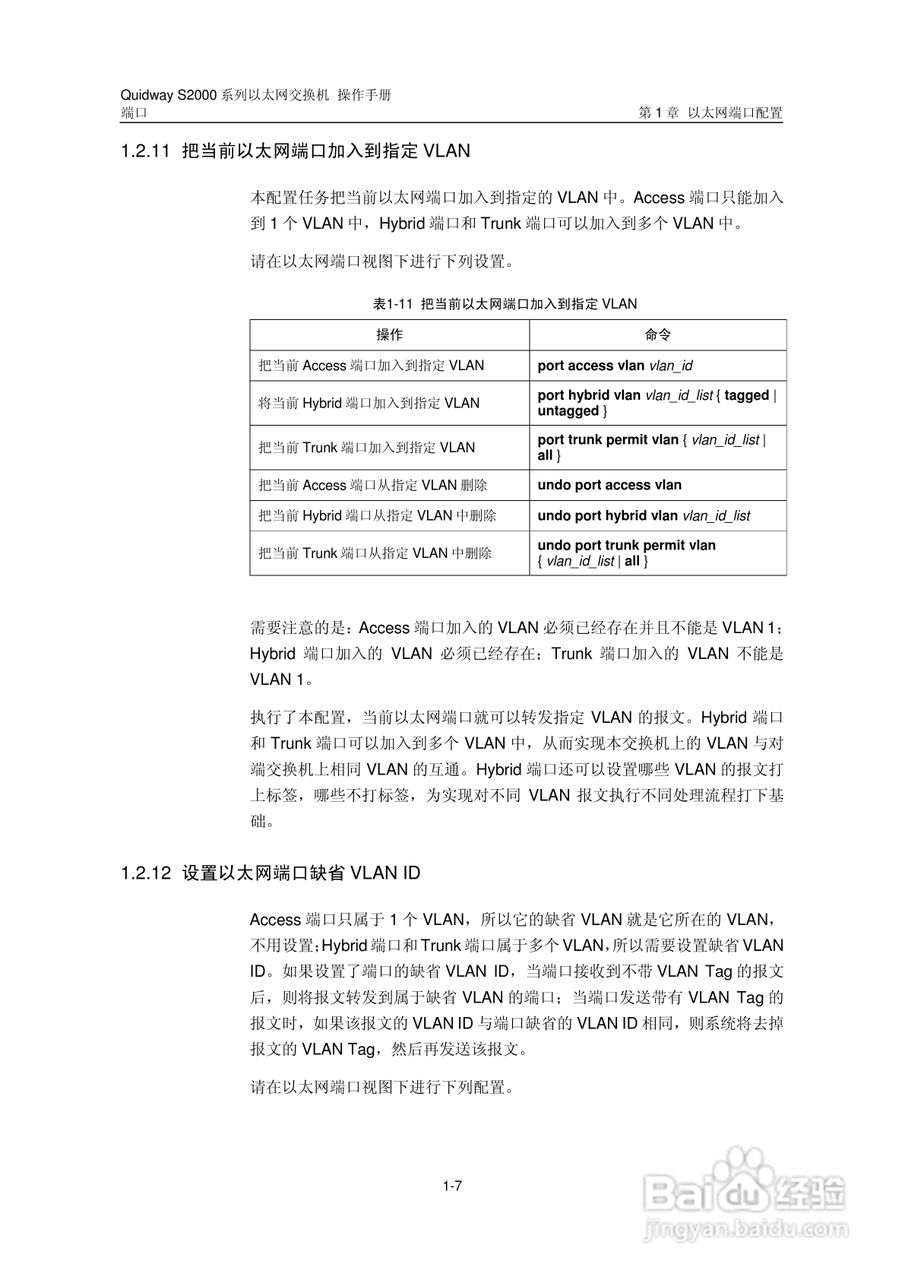 华三交换机S2000形说明书:[5]
