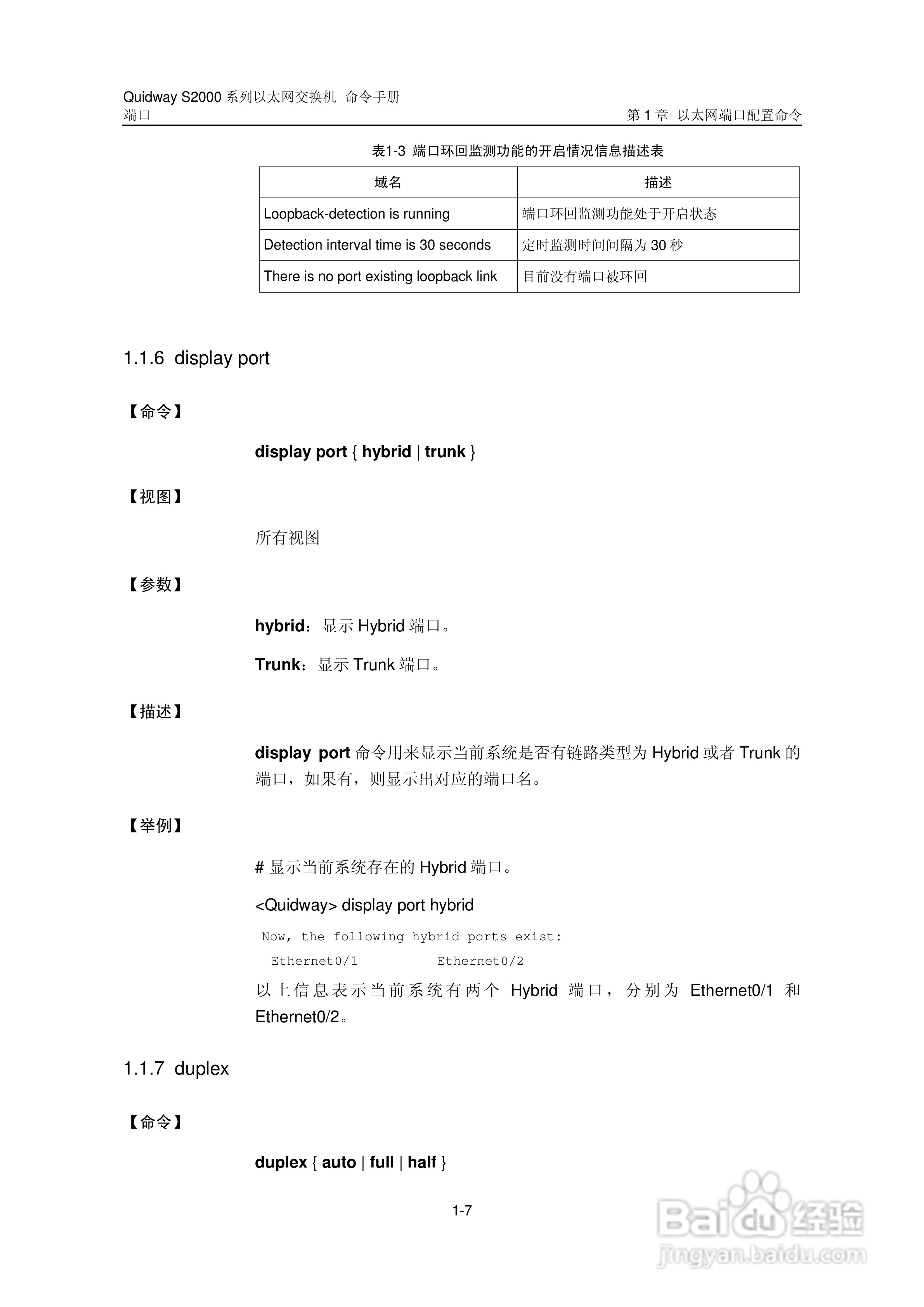 华三交换机QuidwayS2000形说明书:[6]