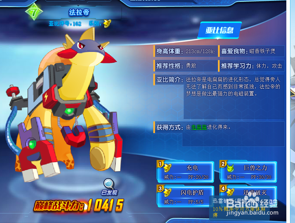 奥拉星法拉帝技能表及 获得方式