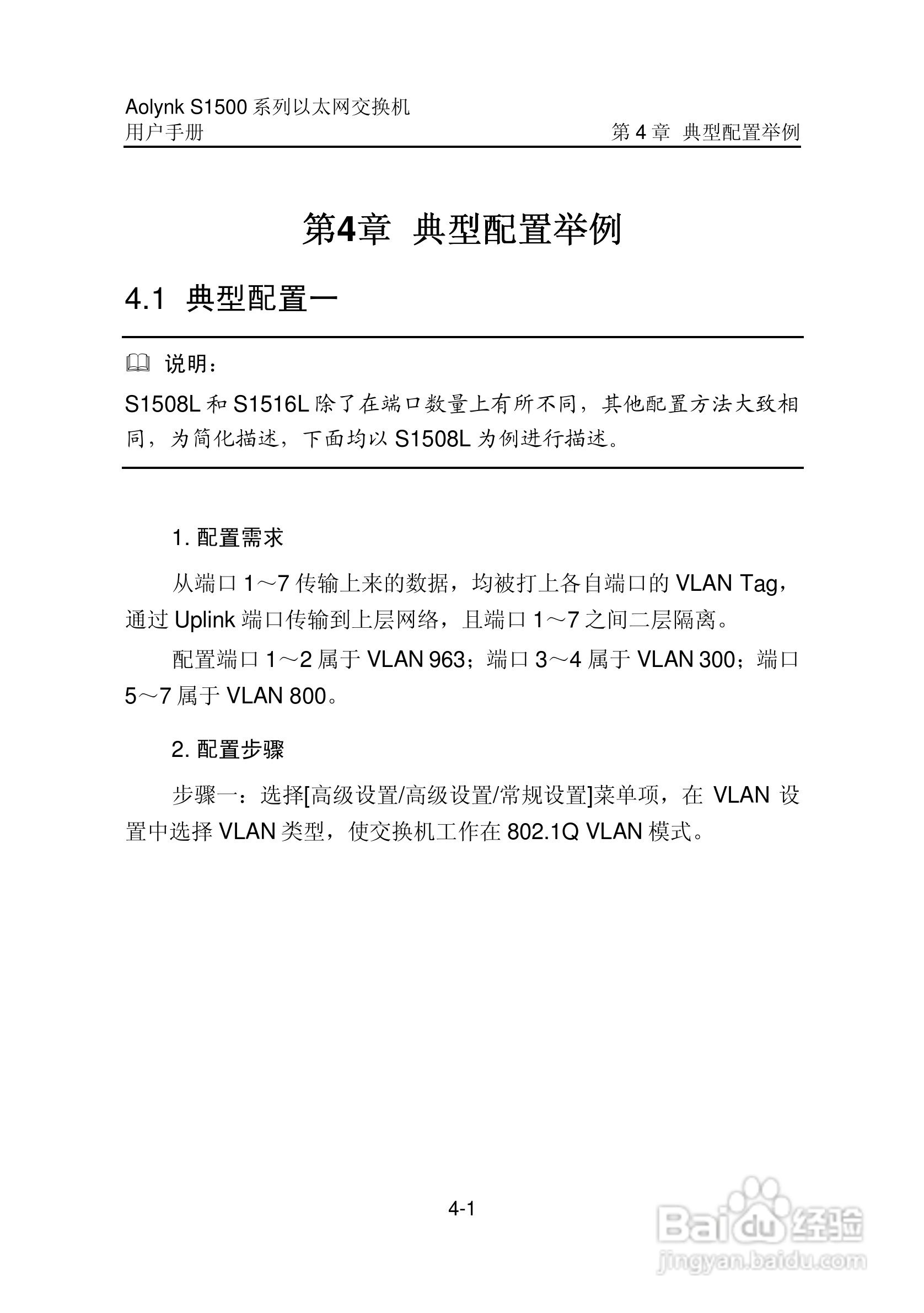 华三交换机S1500形说明书:[4]