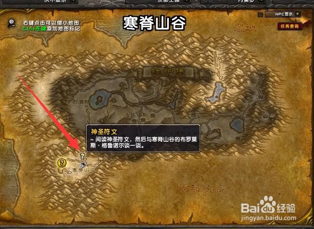 魔兽攻略:圣骑士(1)神圣符文任务怎么做