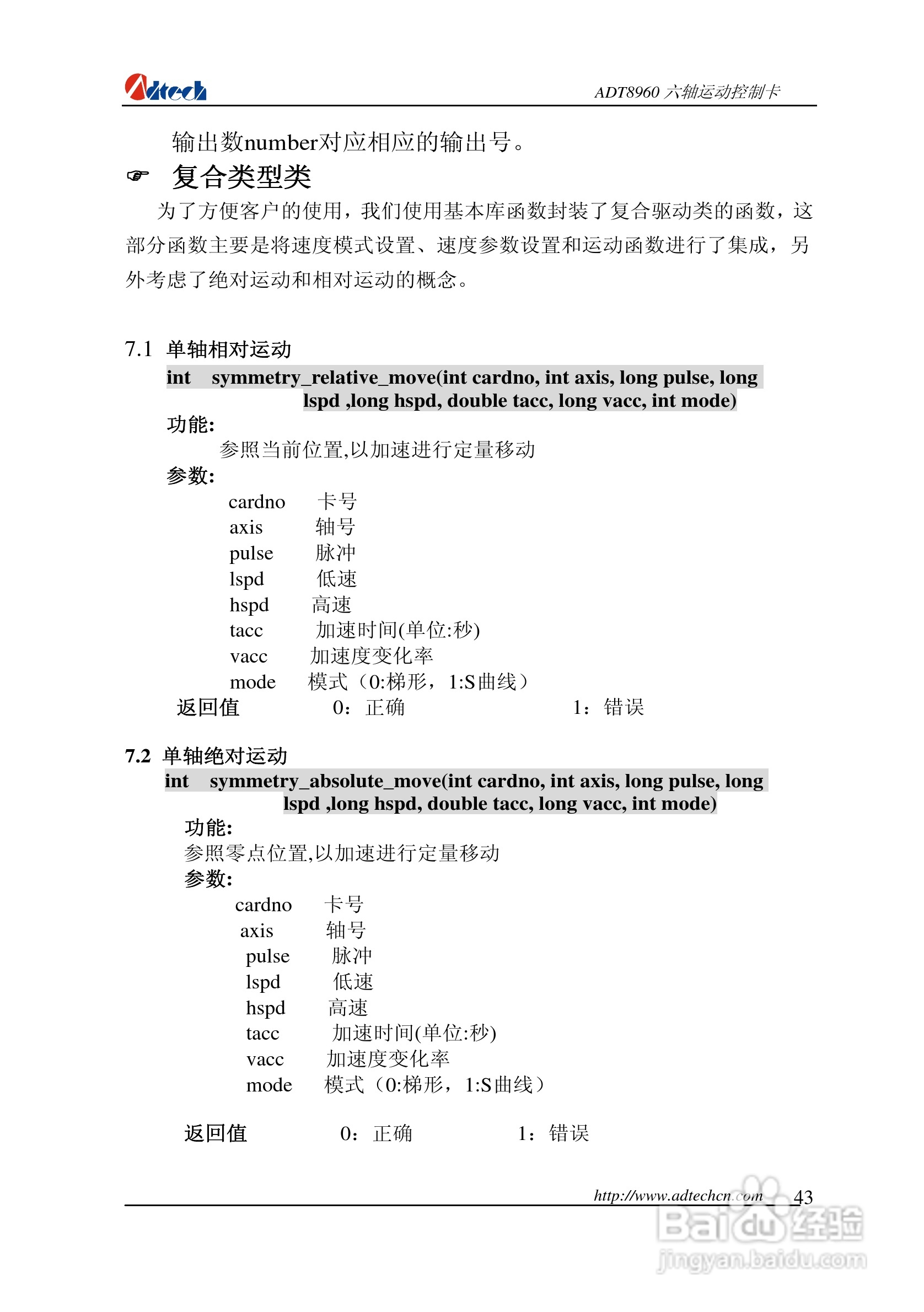 众为兴数控 ADT-88960六轴运动控制卡用户手册:[5]