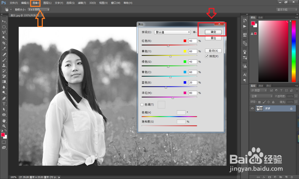 如何使用PS把彩色图片调成黑白照