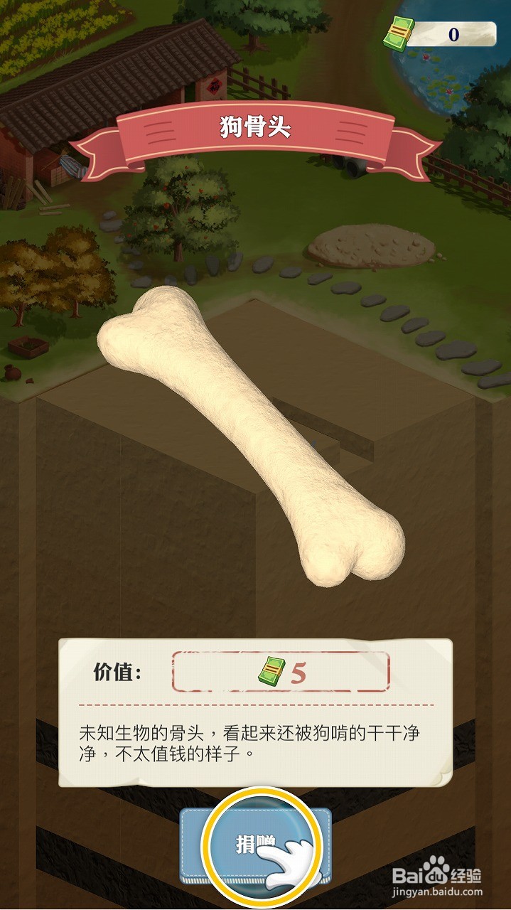 王铲铲的致富之路如何捐赠狗骨头获得钱