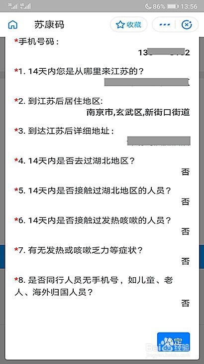 徐州健康码怎么申请