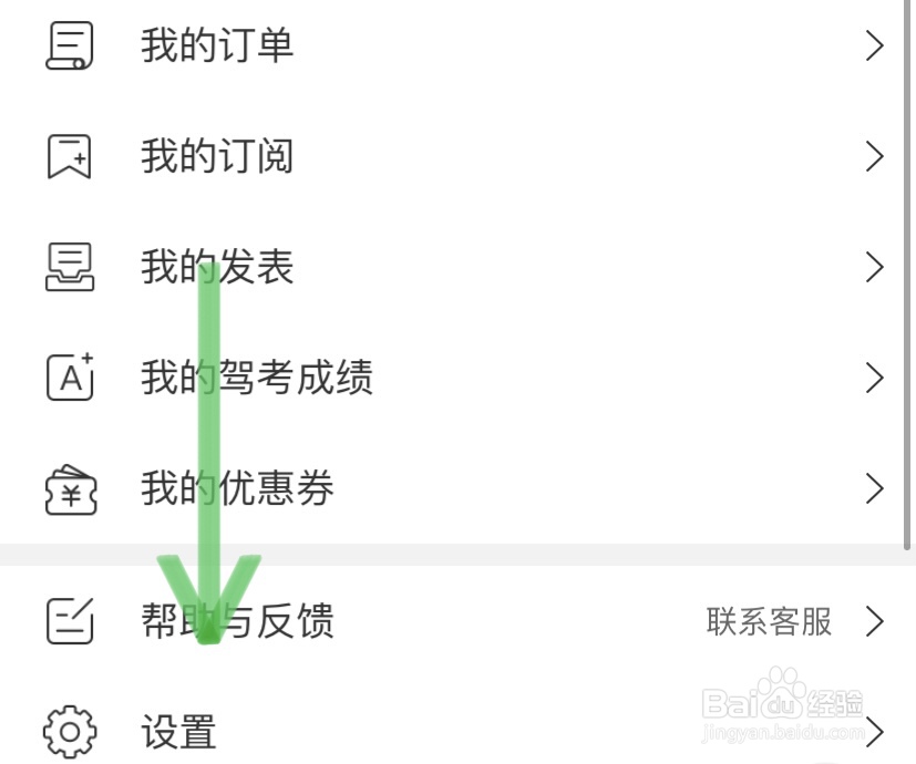 驾考宝典如何开启长辈模式