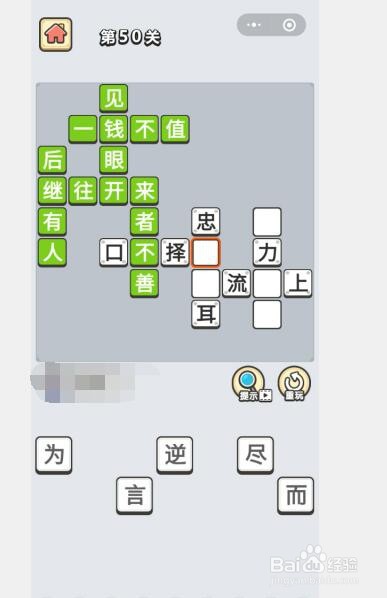 成语小秀才第50关答案攻略 关卡答案攻略详解