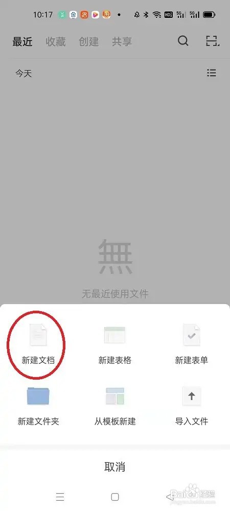 怎么在石墨文档APP新建文档