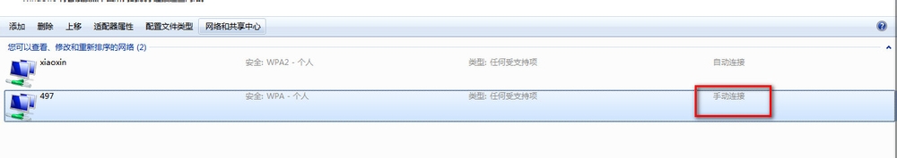 笔记本电脑怎么设置取消自动连接wifi