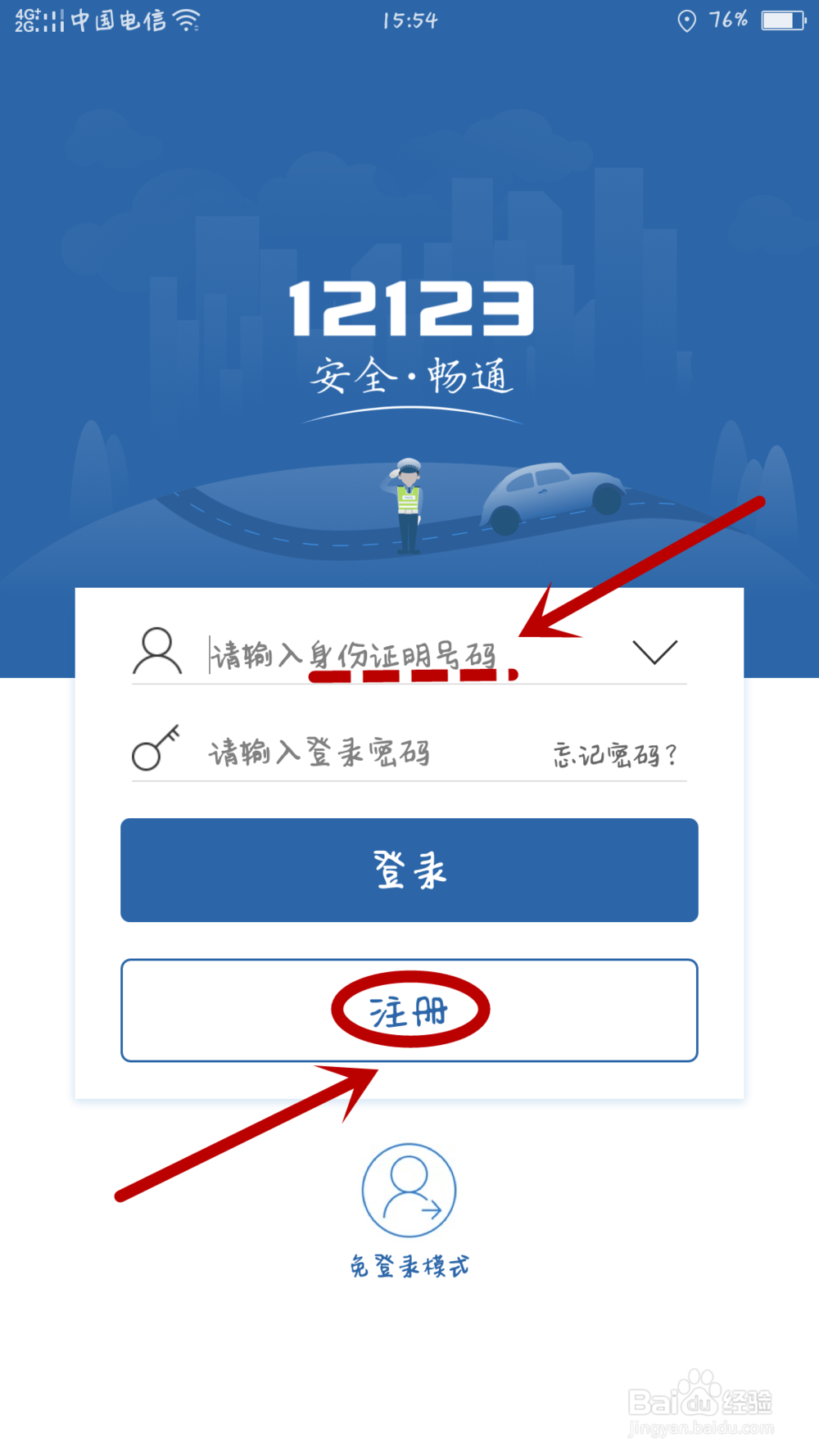 如何在手机上查询驾照分数