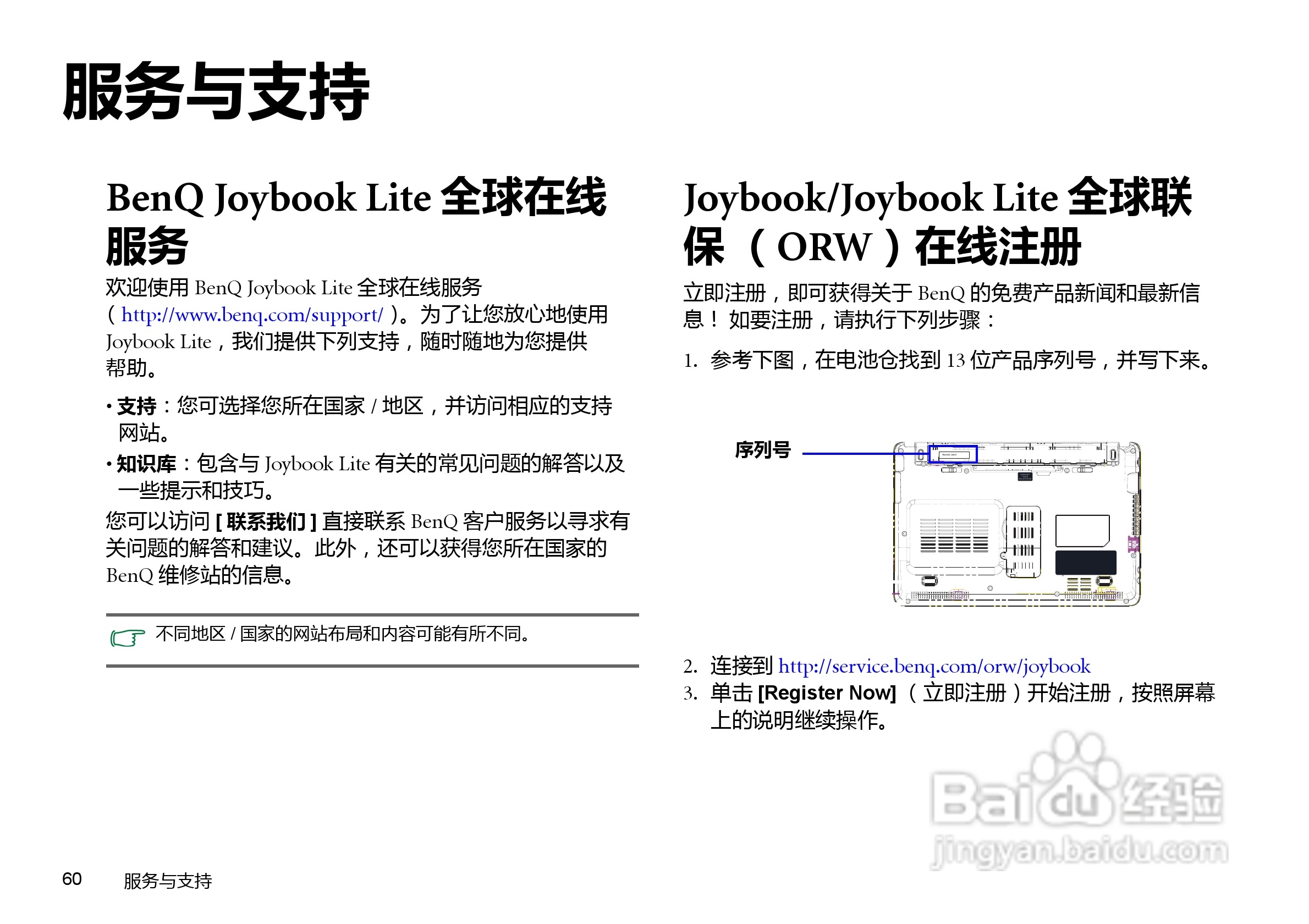 明基U126笔记本电脑使用说明书:[7]