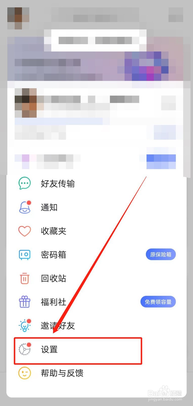 怎样用阿里云盘app备份QQ的本地文件