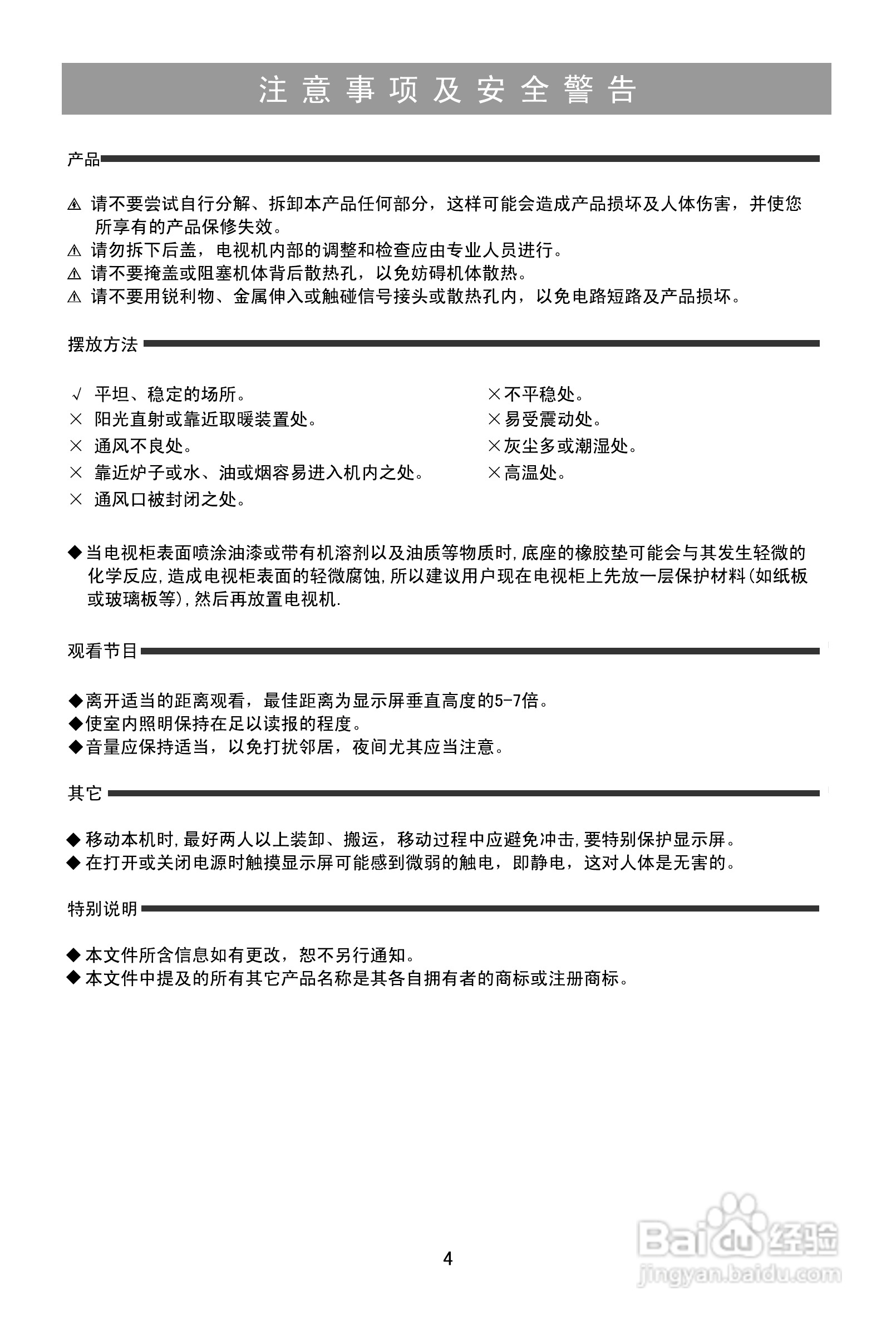 海信TLM19V88液晶使用说明书:[1]