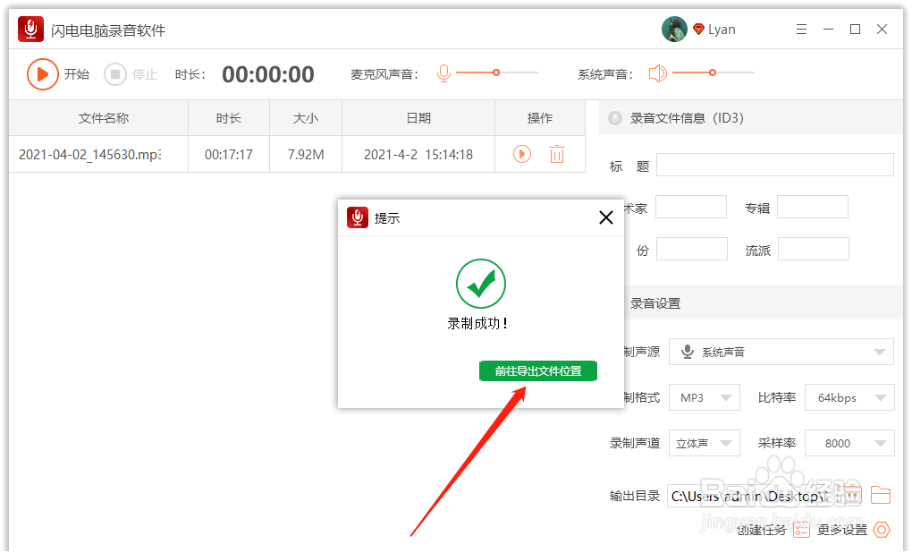 如何在电脑上录制音频