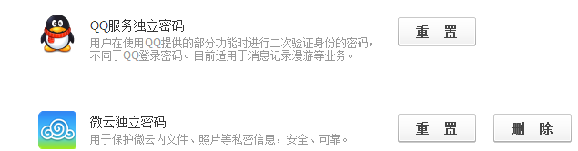 微云怎么删除独立密码