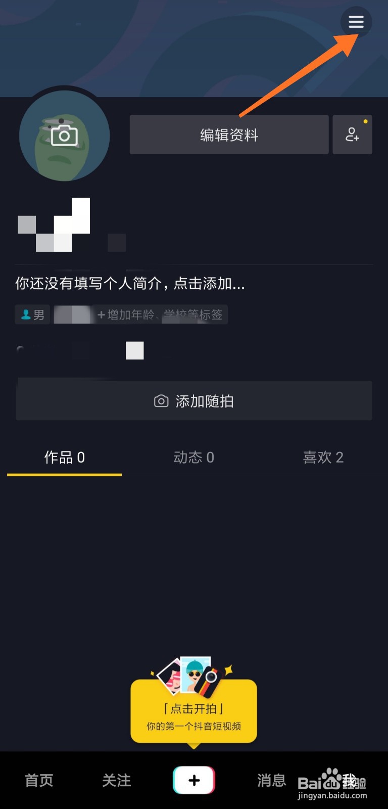 抖音小游戏在哪里打开 抖音小游戏入口