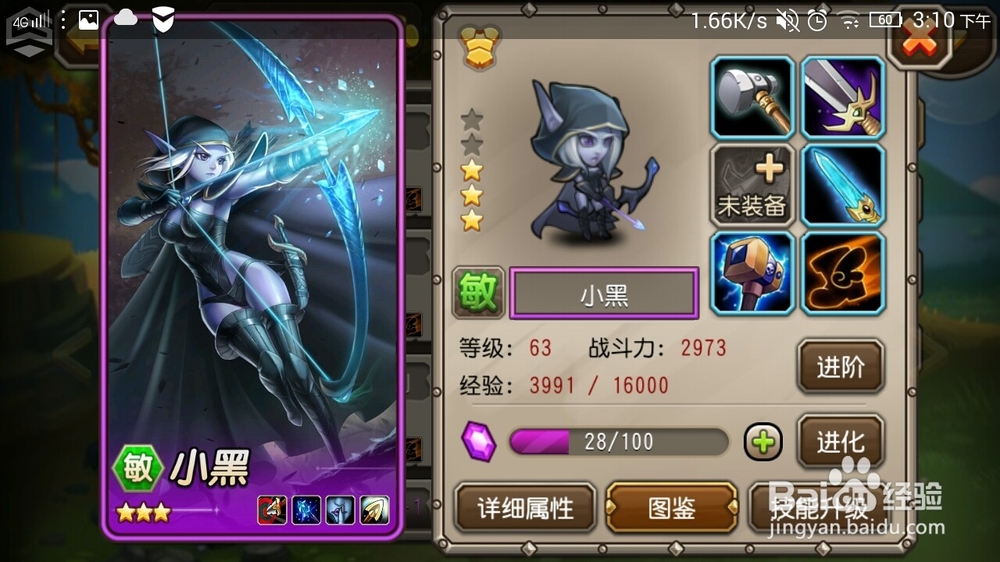 刀塔传奇心得：[2]怎样快速刷灵魂石