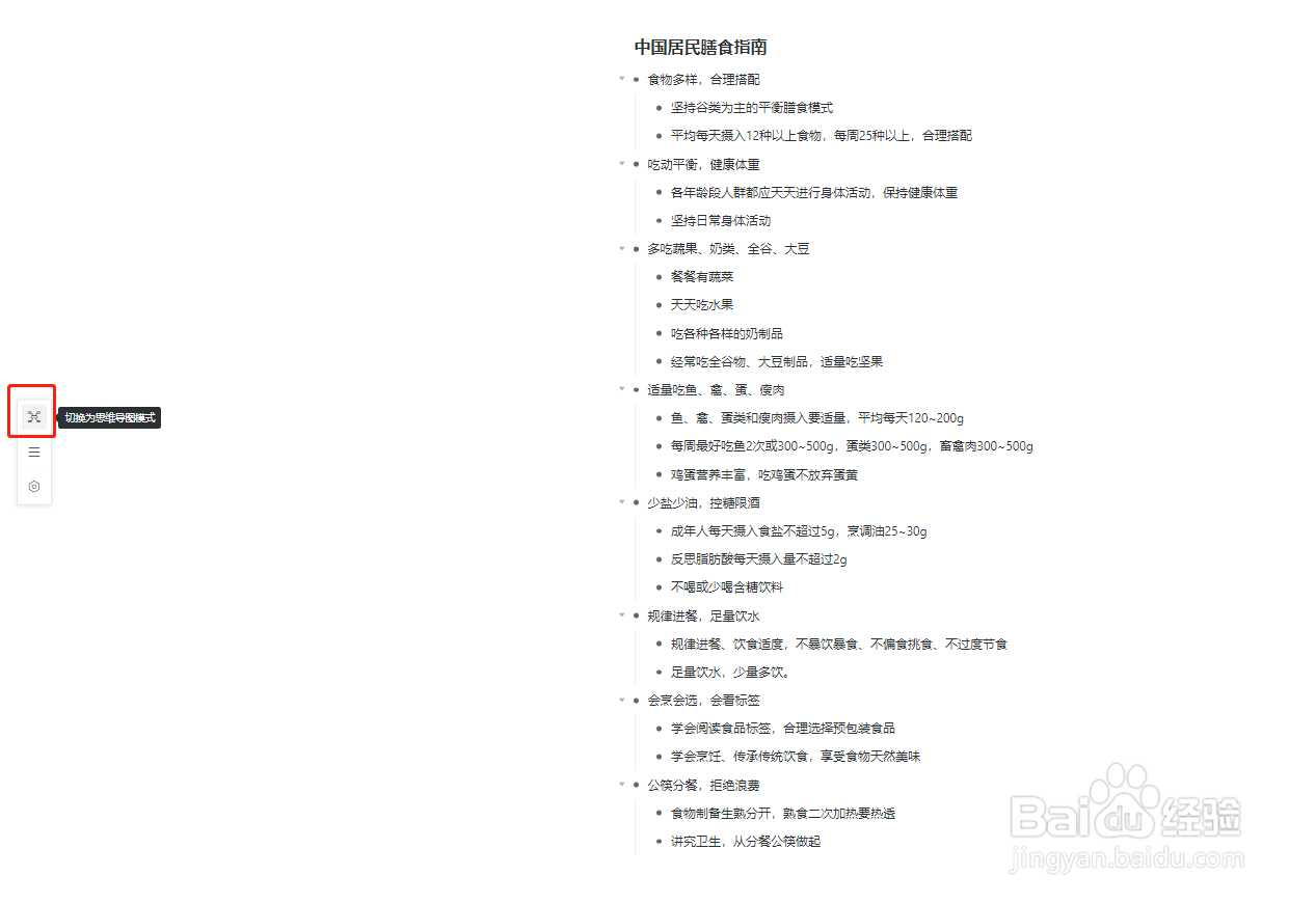 ProcessOn如何将思维导图与思维笔记互相转换
