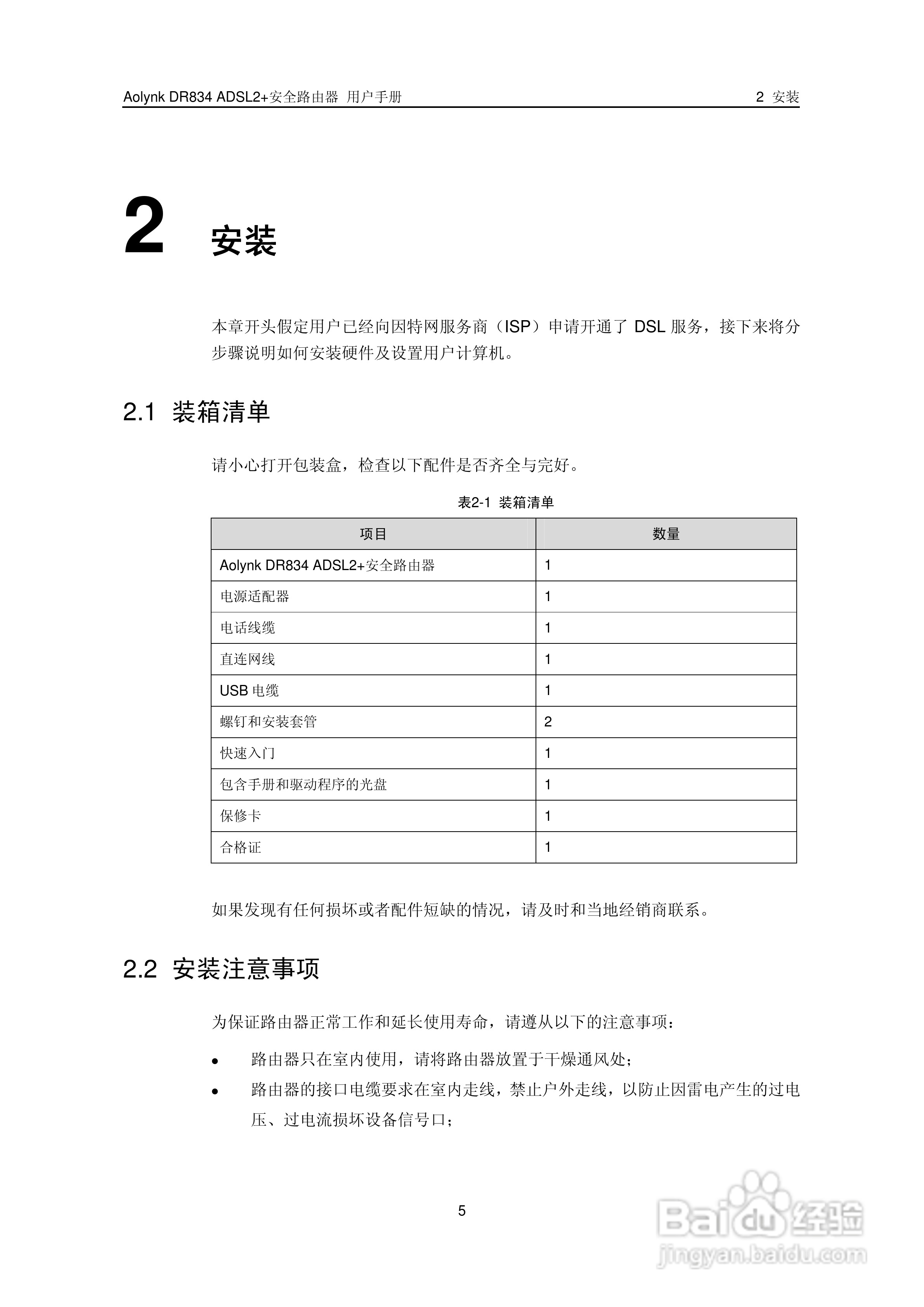 华三交换机DR834ADSL2+形说明书:[2]