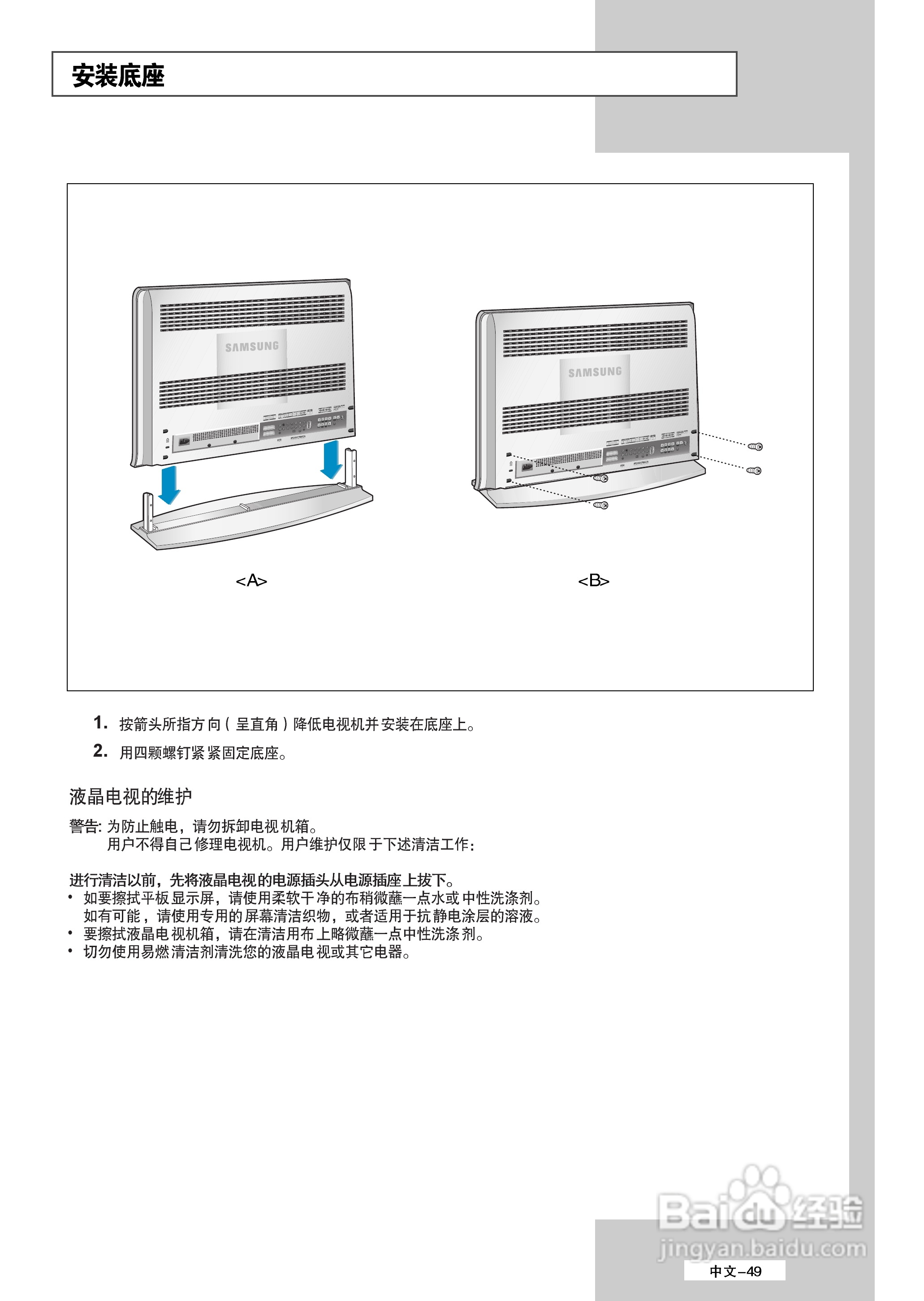 三星LS40A23W液晶彩电使用说明书:[5]