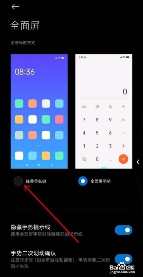 红米k40pro+手机如何设置返回键?