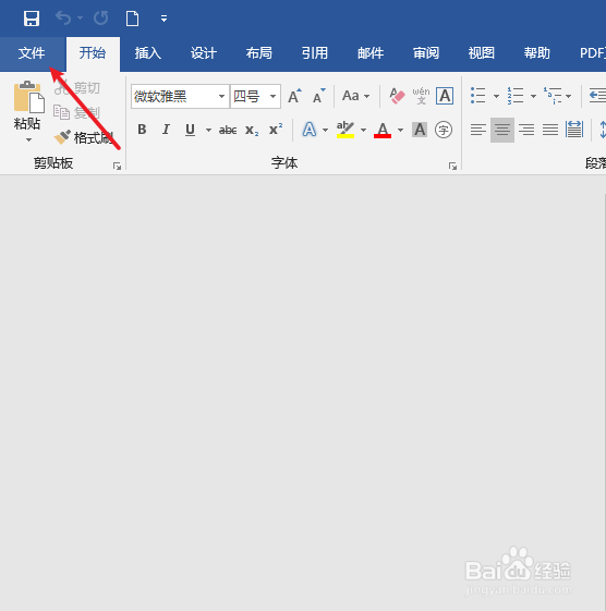 word如何打开文件