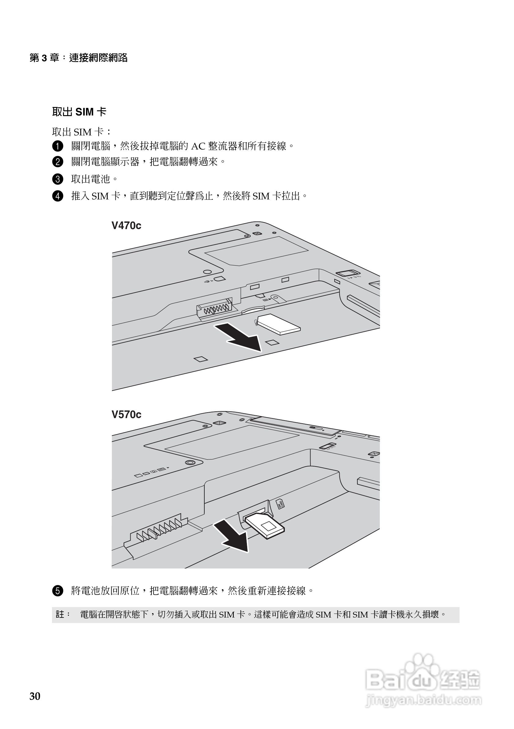 联想V470c笔记本电脑使用说明书:[4]