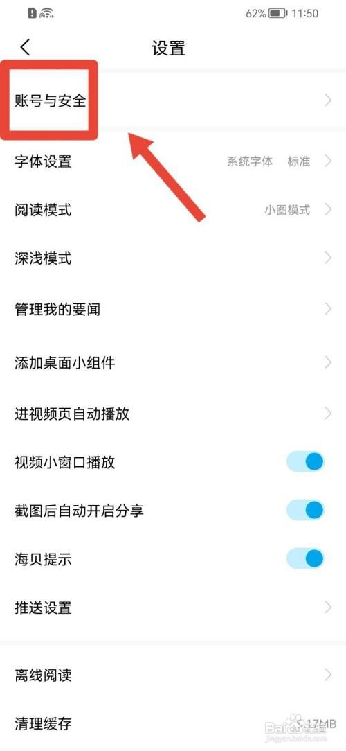 澎湃新闻怎么更换手机