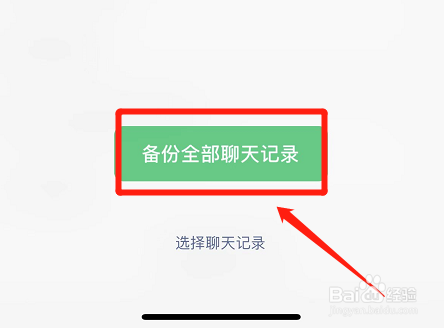 苹果手机怎么备份微信聊天记录