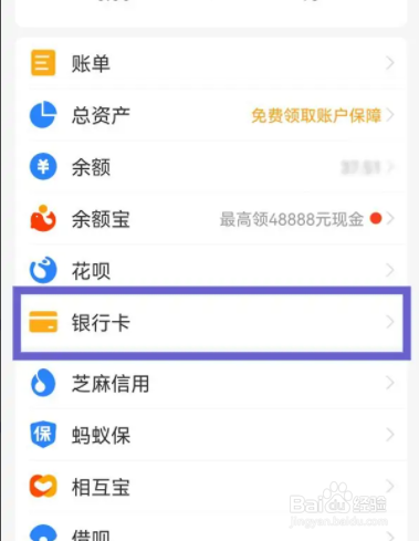 支付宝在哪儿解除银行卡绑定