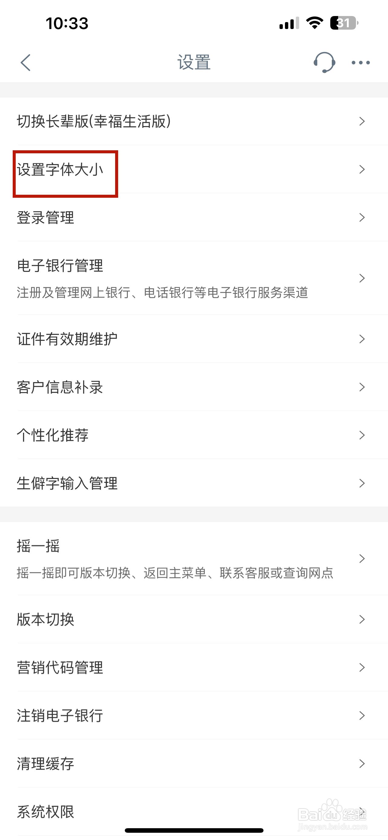 中国工商银行怎样设置字体大小