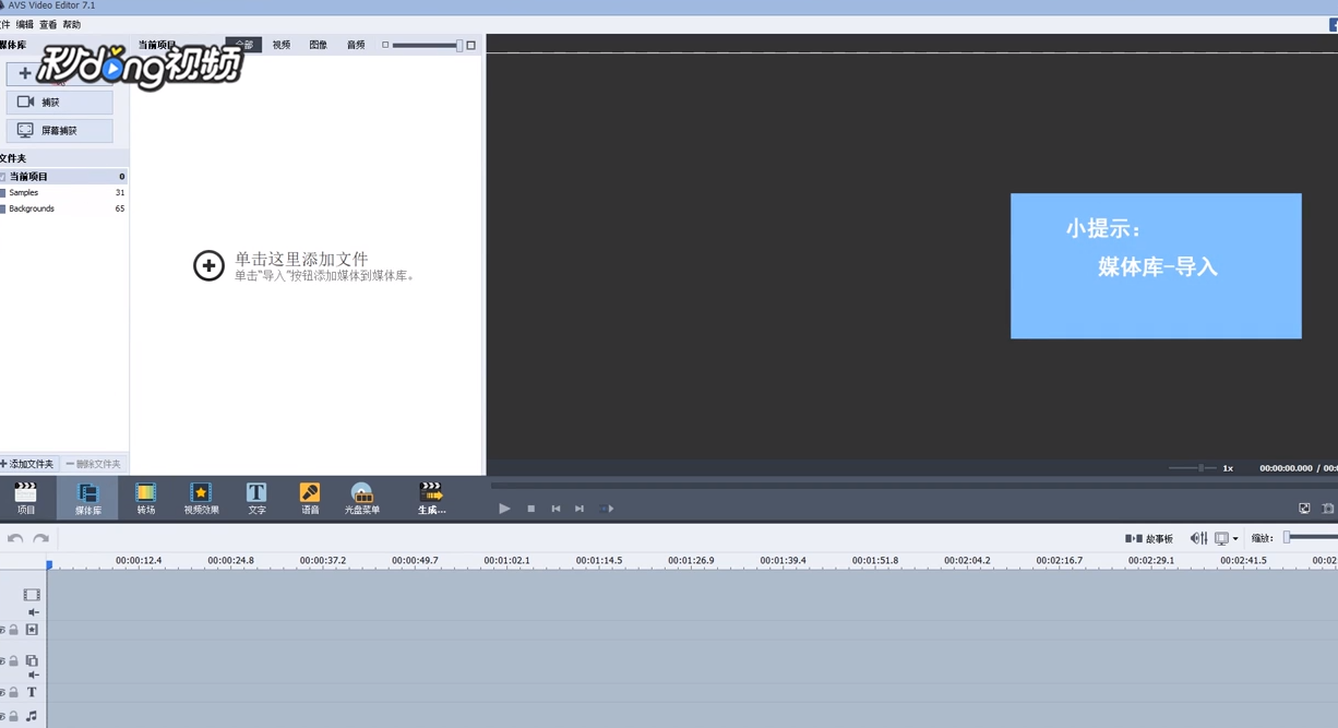 AVS Video Editor中如何输出到其它多媒体