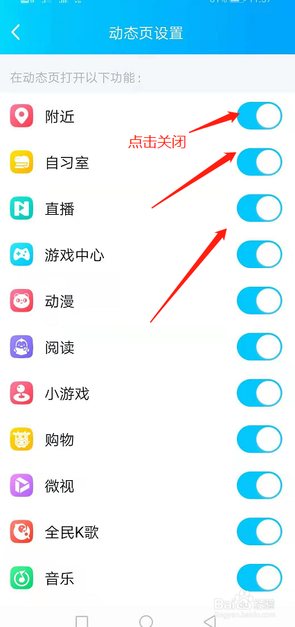 手机QQ的动态页面怎么关闭不用功能