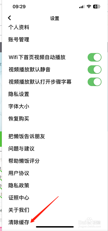 懒饭怎么清除缓存