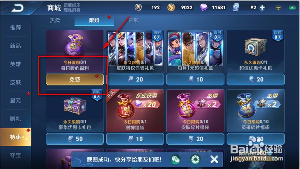 王者荣耀怎么免费获得钻石