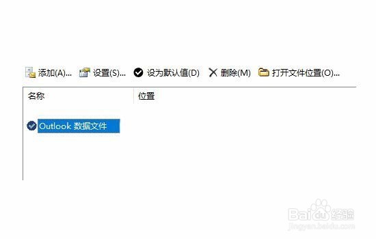 Outlook2016怎么修改默认数据库?？