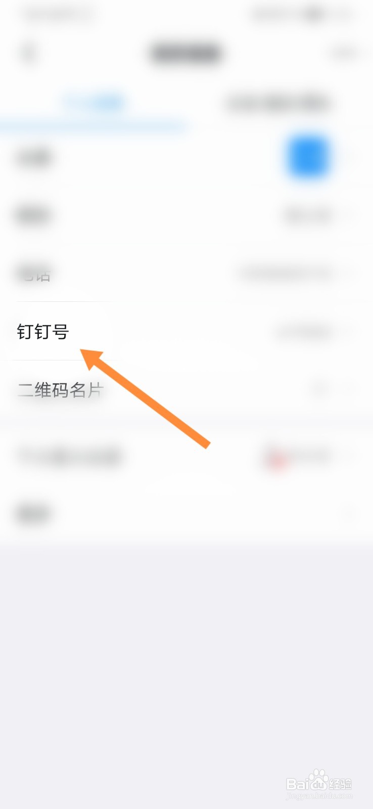 钉钉怎样复制钉钉号